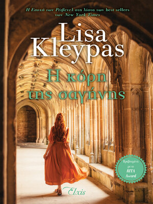 cover image of Η κόρη της σαγήνης